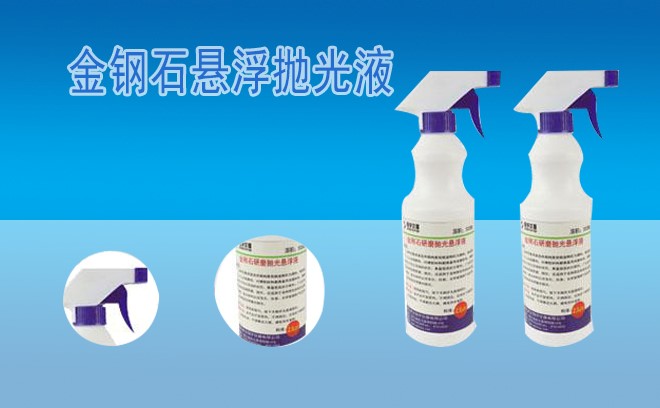 1676268442351142.jpg 拋光液.jpg