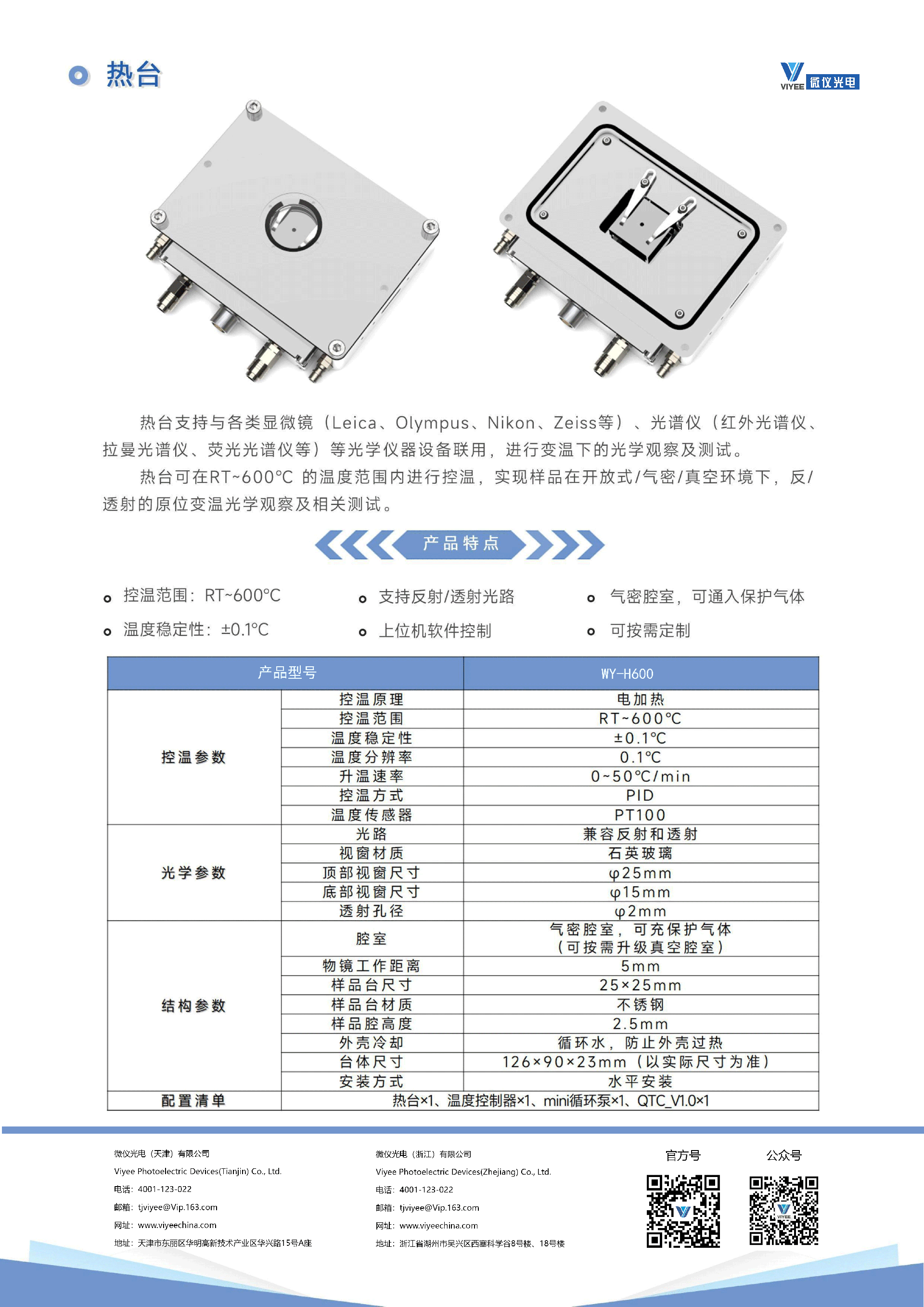 1754444145117602.png 冷熱臺產品冊_16.png