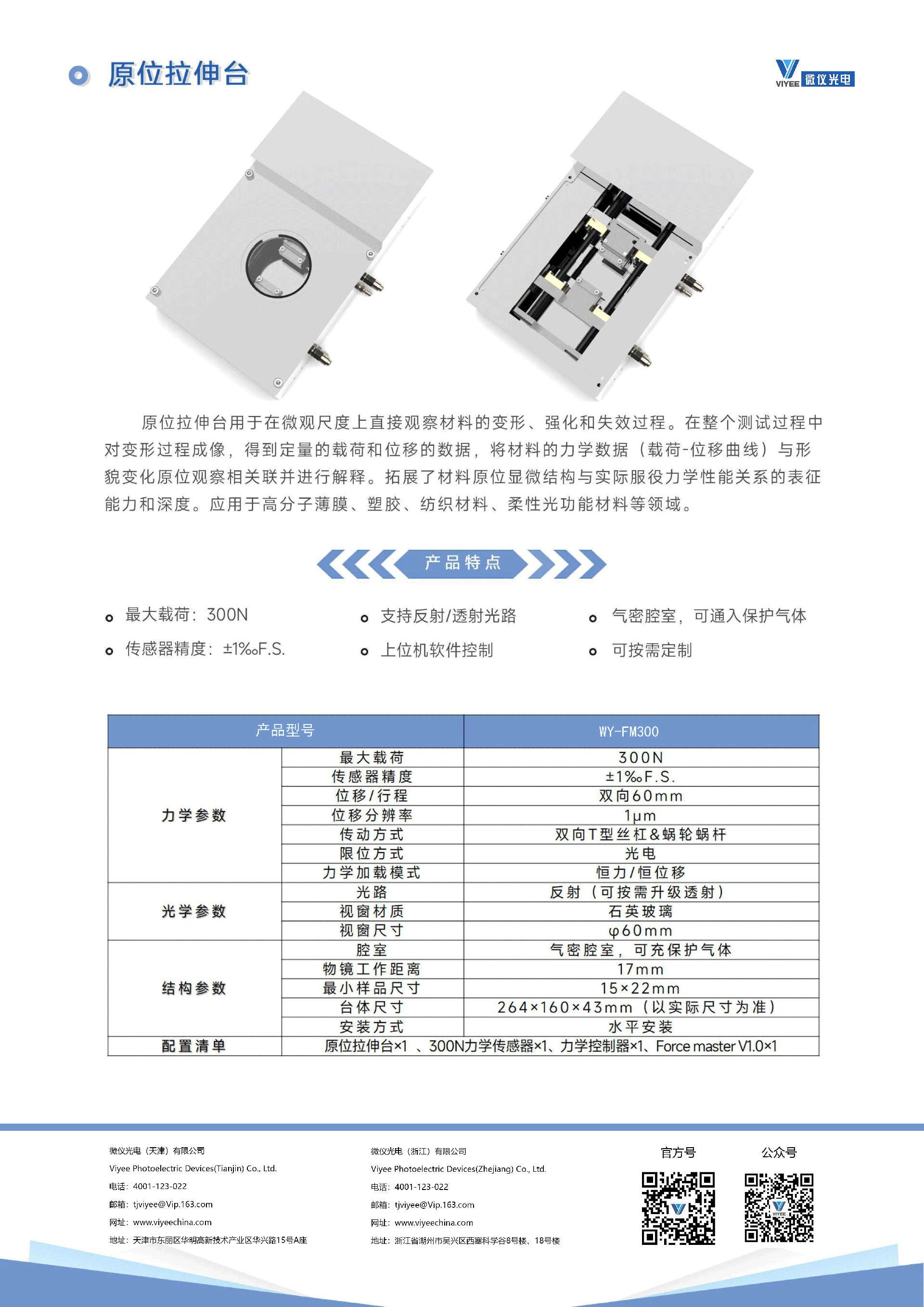 1754444422861125.png 冷熱臺產品冊_22.png