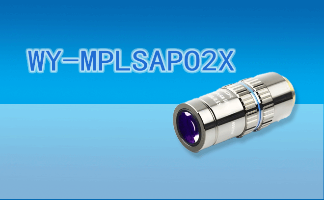 微儀光電 WY-MPLSAPO2X 95mm系列APO全復(fù)消色差VIS系統(tǒng)可見光物鏡可代替三豐M Plan Apo 2x