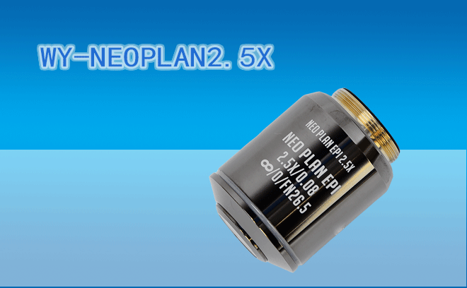 微儀光電 45mm系列半復消色差VIS系統NEO螢石物鏡WY-NEO PLAN EPI 2.5X(兼容F=180奧林巴斯UIS2光學系統)