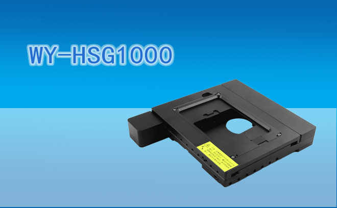 【電動載物臺】微儀光電電動XY位移臺(1片行程)WY-HSG1000型